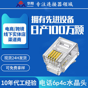 Դ�^�S�ҹ���RJ11�Ԓ6P4Cˮ���^4о����僽���о
