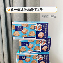 食一佬.冰淇淋威化饼干3箱*258g 休闲零食 食壹佬威化饼干