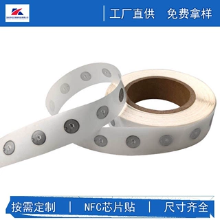 定制ntag213不干胶标签NFC芯片贴纸直径20mm小尺寸制作智能包装盒