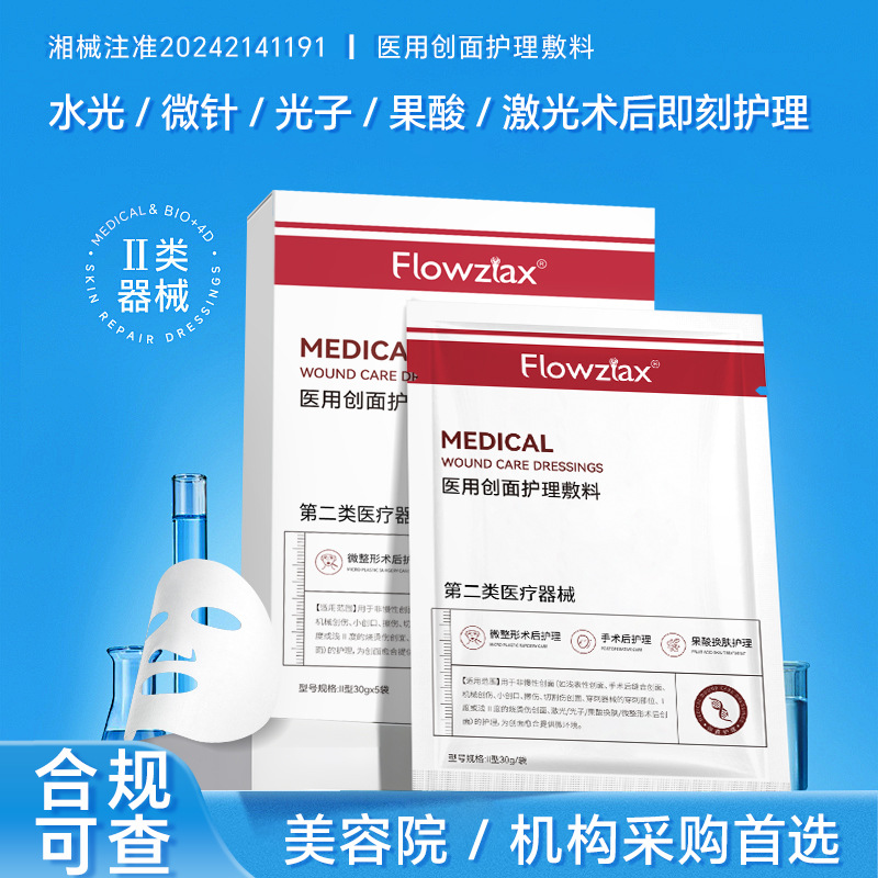 医用创面护理医美水光光子术后冷敷贴面部二类械字号敷料贴无菌贴
