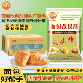 膨松剂;改良剂;烘焙辅料类