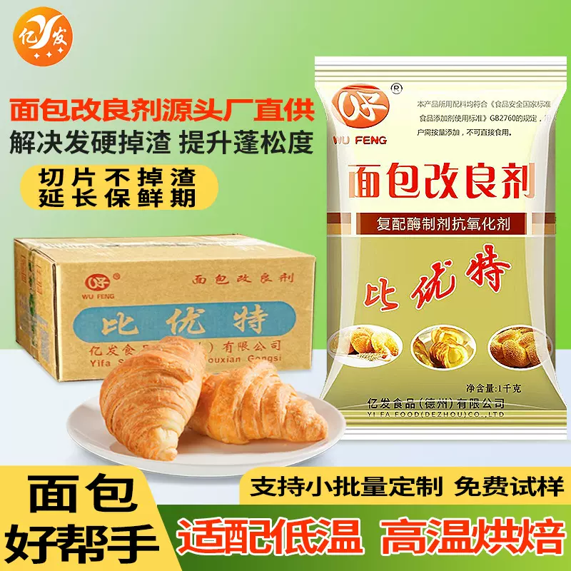 面包复配酶制剂抗氧化剂吐司柔软蓬松烘焙食品添加剂面包改良剂