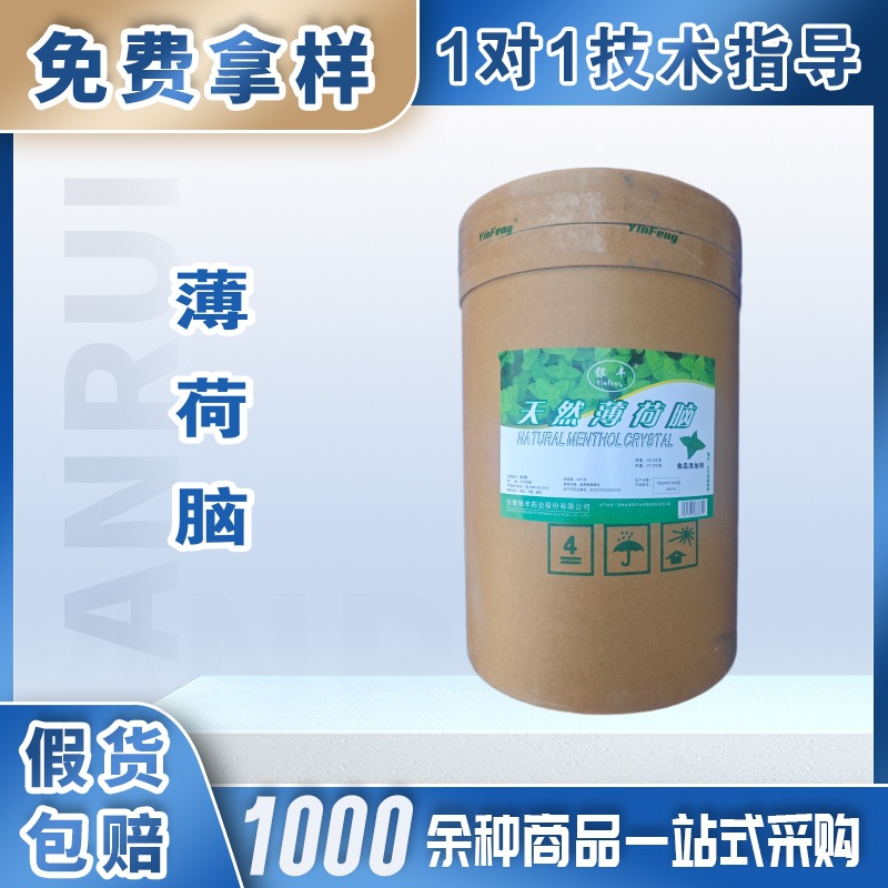 银丰薄荷脑食用增味剂天然薄荷醇清凉油牙膏牙粉糖果饮料香料