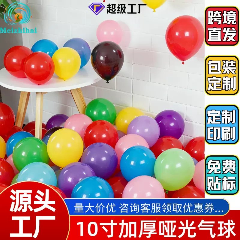 10寸气球加厚彩色气球结婚布置定制套装儿童生日气球装饰婚礼气球