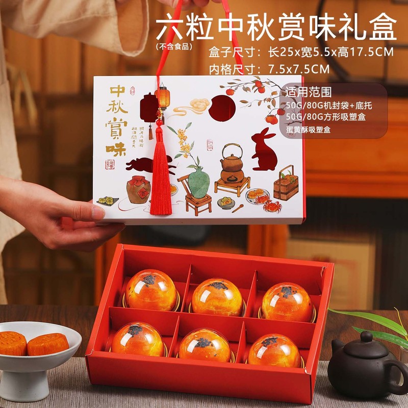 月饼包装盒6粒蛋黄酥礼盒国风高档50克75g四/六粒流心冰皮月饼盒|undefined