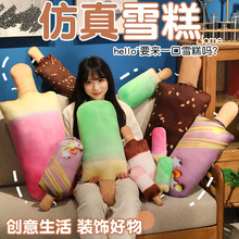 仿真冰淇淋巧克力雪糕抱枕毛绒玩具吃货玩偶冰棍拍摄道具活动礼品