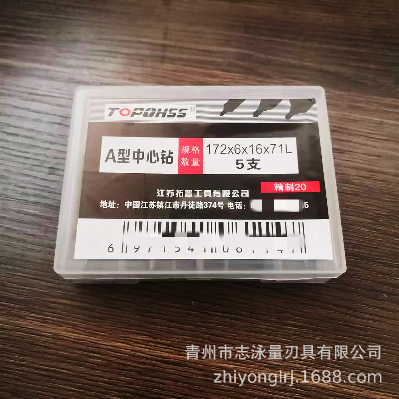 原厂江苏拓普172A型中心钻A6 A6.3 发黑M2超硬高速钢钢件铸铁用