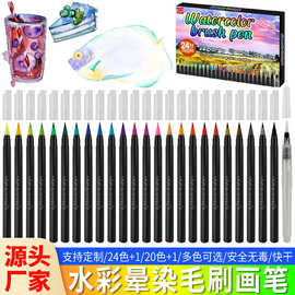 20色24色水彩笔套装 水彩晕染毛刷画笔 软头勾线笔绘画工具