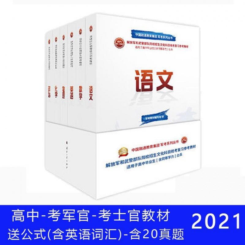 军考教材士兵考学书籍士官部队考军校复习资料国防工业出版社|ms