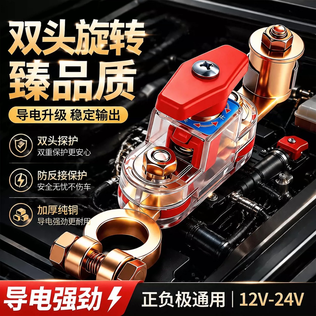 Car battery power-off switch 12V24V universal for small cars, anti-leakage full vehicle power breaker main power switch