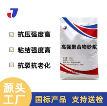 高强聚合物砂浆厂家直供加固修补砂浆M30高强聚合物砂浆
