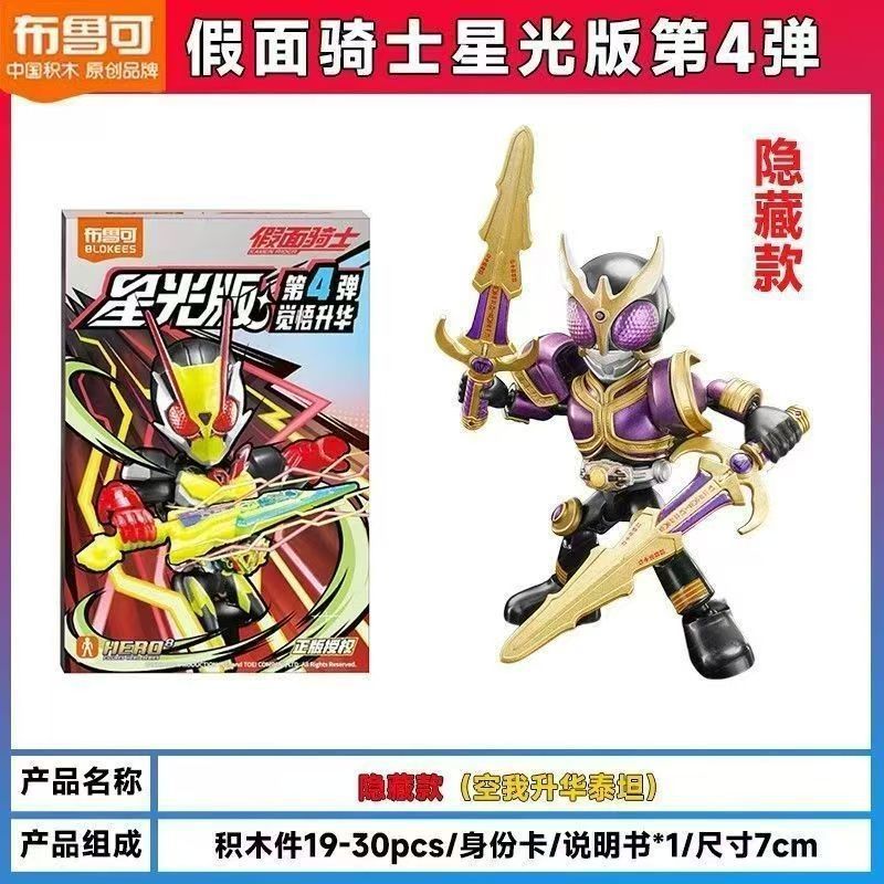 正版布鲁可假面骑士星光版第四弹4代觉悟升华升煌摩托可动盲盒|undefined