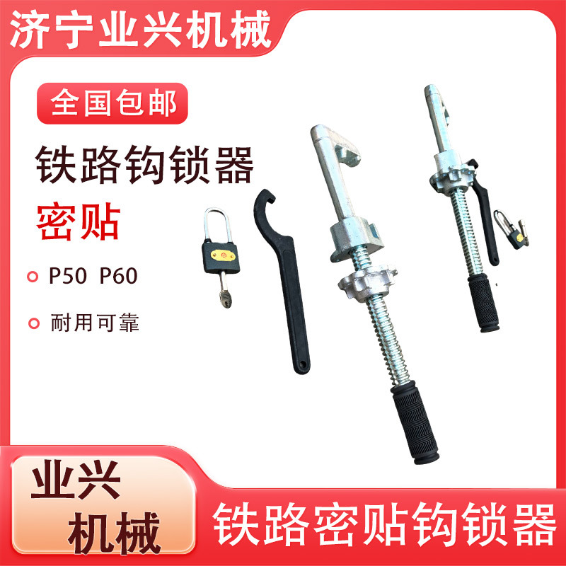 GSQ-M50道岔可动心道岔的锁闭尖轨道岔钢轨锁闭包邮简易钩锁器