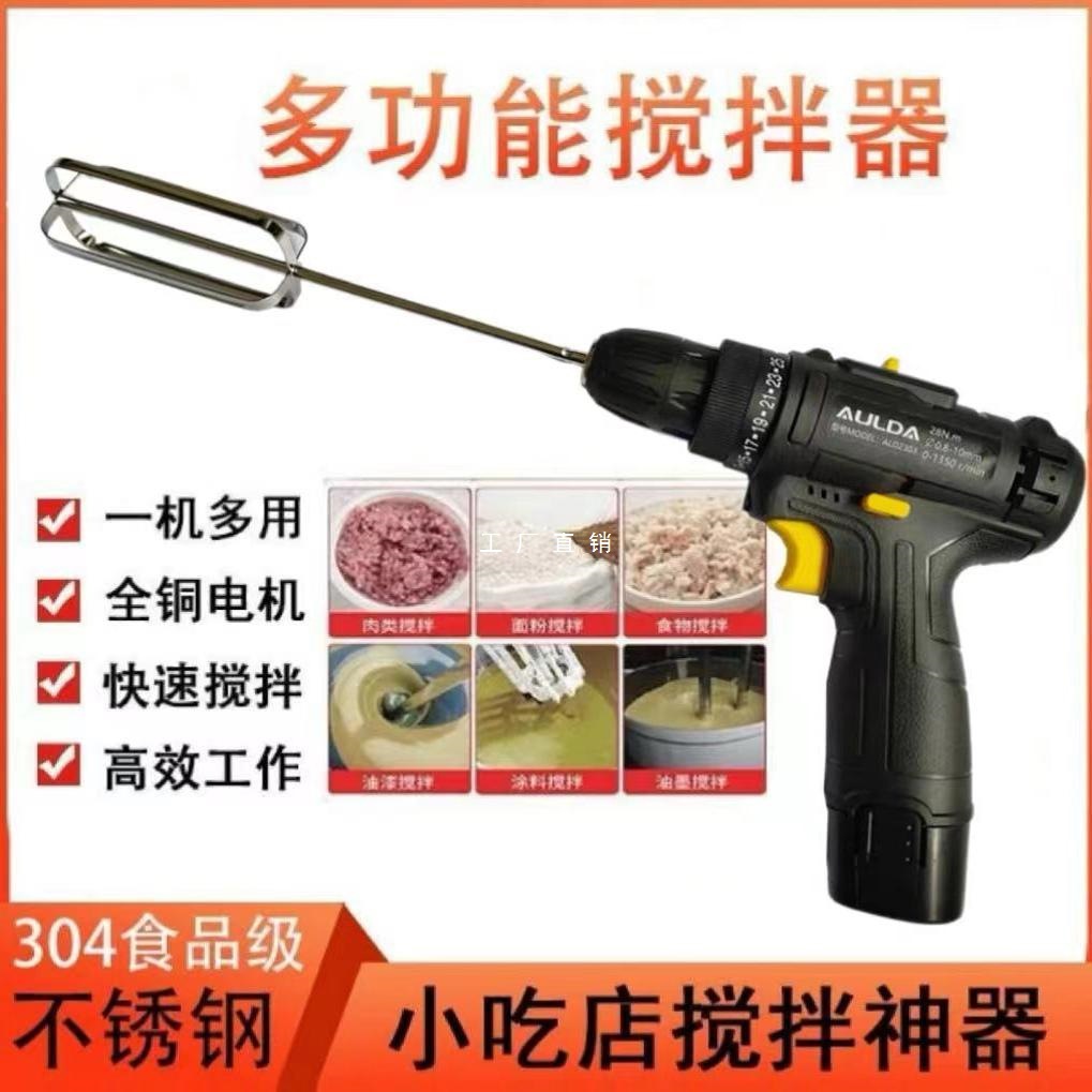 奥朗达商用搅拌器无线电动手持大扭力加粗和面糊肉馅蛋清电钻搅拌