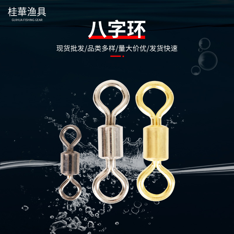 八字环 美式转环不锈钢八字环 竞技8字环高速连接器8字环渔具配件