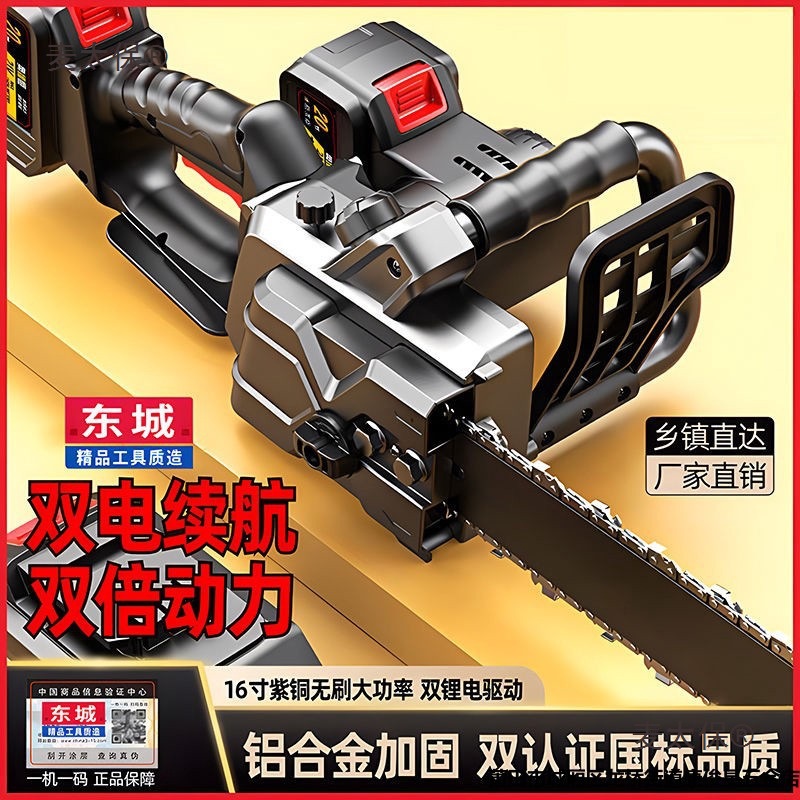 东城款无刷双驱动锂电锯子充电式大功率户外砍树伐木锯锂电麦太保