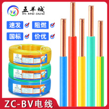 正品国标五羊城电线电缆阻燃单股BV1.5/2.5/4/6平方家装纯铜电线