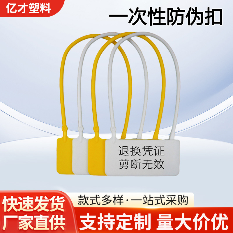 Disposable Shoe and Clothing Anti-Theft Buckle, Anti-Return Tag, Plastic Seal, Anti-Tamper Buckle, Anti-Counterfeiting Buckle, Anti-Falling and Anti-Adjustment Buckle