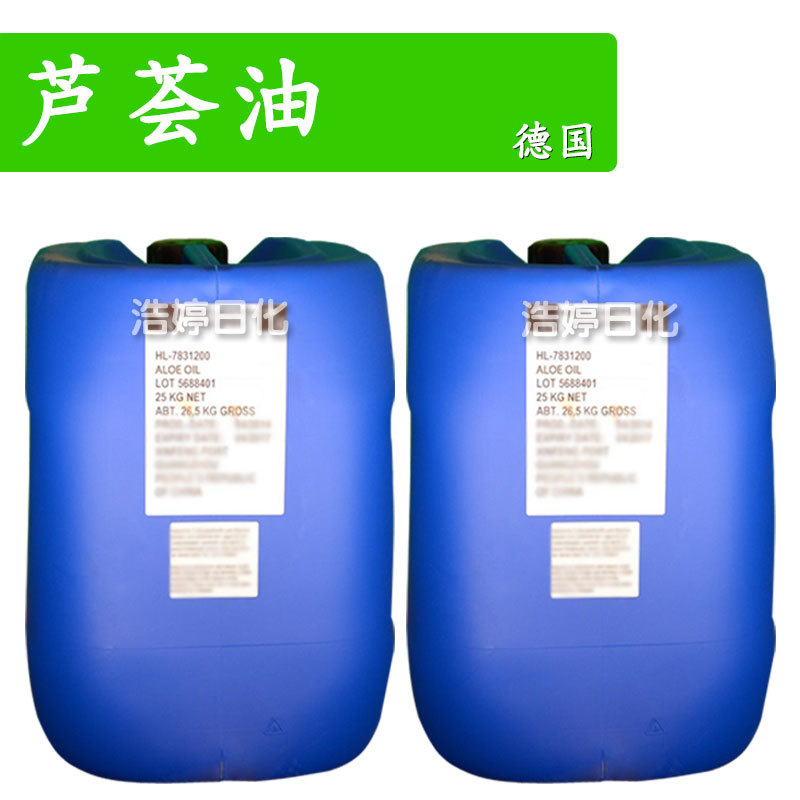 德国 Aloe oil 芦荟油 基础油 护肤 化妆品原料 1kg