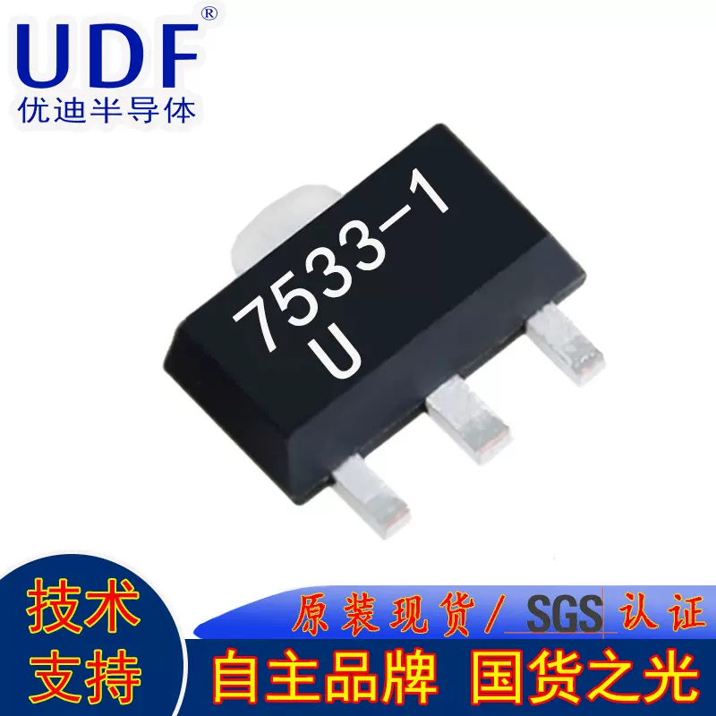 UDF/优迪半导体HT7533-1 SOT-89 3.3V/100mA 电源稳压芯片贴片IC