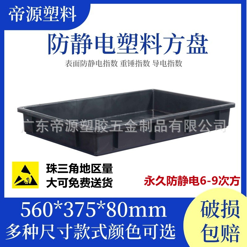塑料防静电方盘电子塑胶托盘SMT导电盘子PP塑胶盘抗静电周转箱