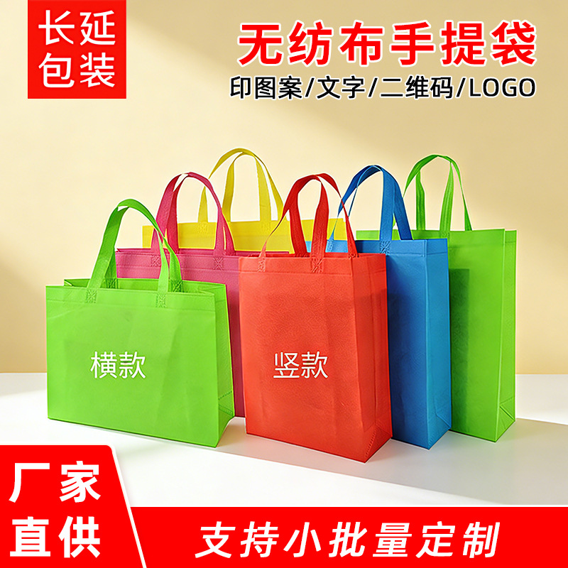 加厚广告无纺布袋环保袋厂家礼品袋手提无纺布袋定制服装店手提袋