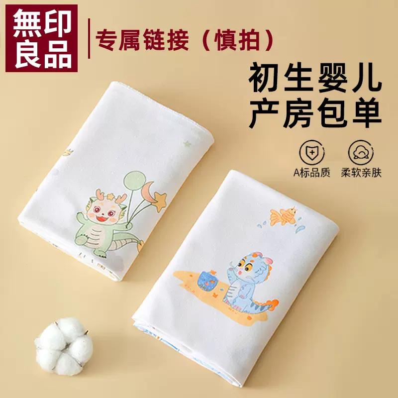 无印良品新生婴儿产房包单a类纯棉四季款防惊跳产房包巾抱被無印