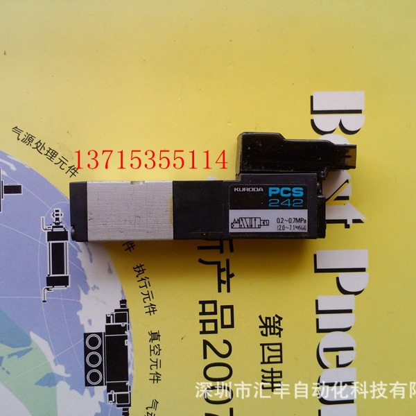 KURODA黑田原装电磁阀 PCS242 DC12V HHG-2102 气缸 SH20D-K