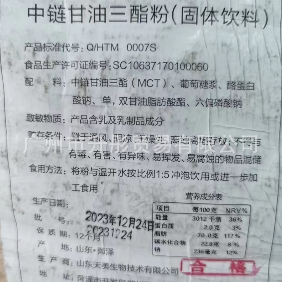 中链甘油三酯粉 MCT粉  中链甘油酯   广州现货  证齐减脂