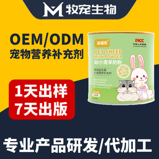 Small Pet Goat Milk Powder with Added Probiotics, Hamster, Chinchilla, Rabbit Milk Powder, Small Animal Milk Powder, Rodent Milk Powder
