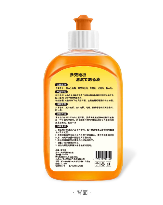 明るい詩の床の清潔な洗浄剤の強力な汚れの床の清潔な液体の研磨は明るく汚れの床の清潔な洗浄剤を増加します。|undefined