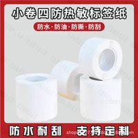 五防热敏合成标签纸标签机打印纸热敏标签纸服装吊格食干胶贴纸