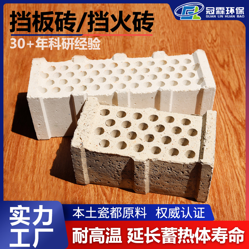 厂家批发延长蓄热体寿命专用挡板砖耐高温1600℃耐火材料