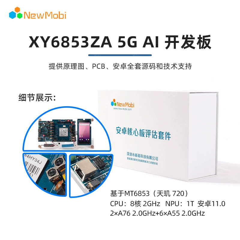 MediaTek, материнская плата, платформа для разработки, Android, 5G, индивидуальная разработка