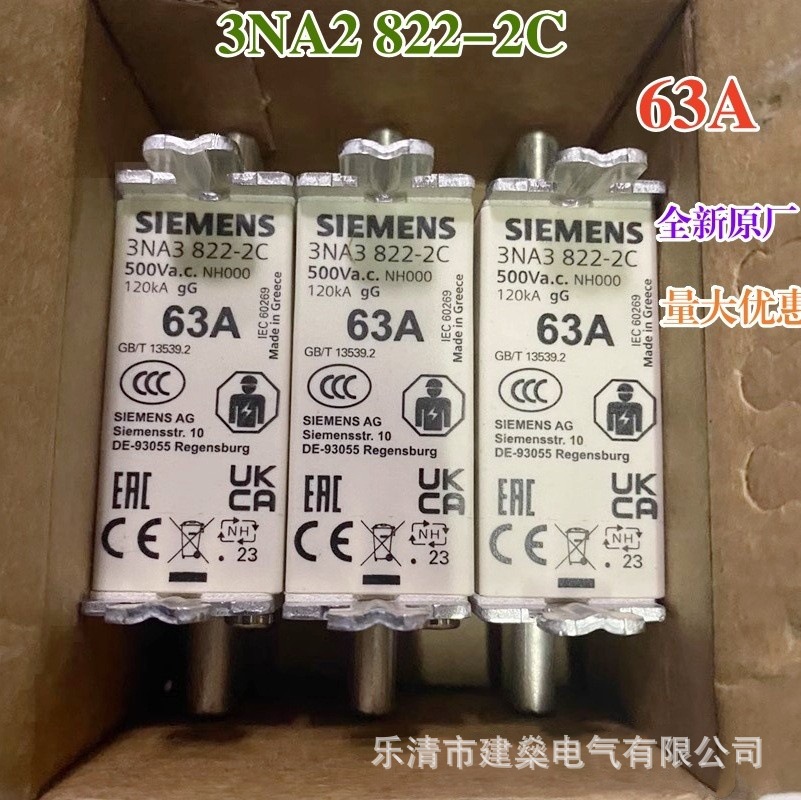 全新原厂 西门子熔断器 3NA3822-2C NH000-gG 63A 3NA38222C 熔芯
