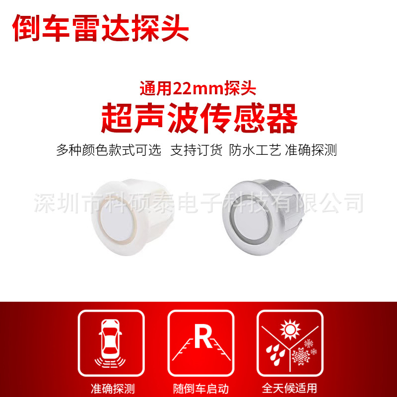 厂家直供多款汽车倒车雷达探头超声波传感器22mm通用倒车雷达探头