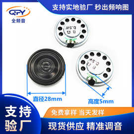 厂家直供28mm喇叭扬声器 麦拉内磁圆形防水智能门铃8欧0.5w1w喇叭