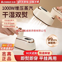 志高手持蒸汽挂烫机熨烫机家用小型电熨斗烫熨衣服便携烫斗