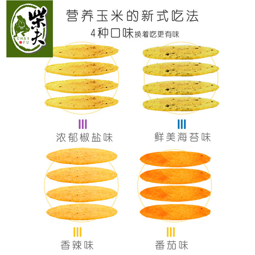 Chaifu non-fried thin crispy corn crisps multi-flavor seaweed pepper salt tomato spicy whole grain potato chips snacks