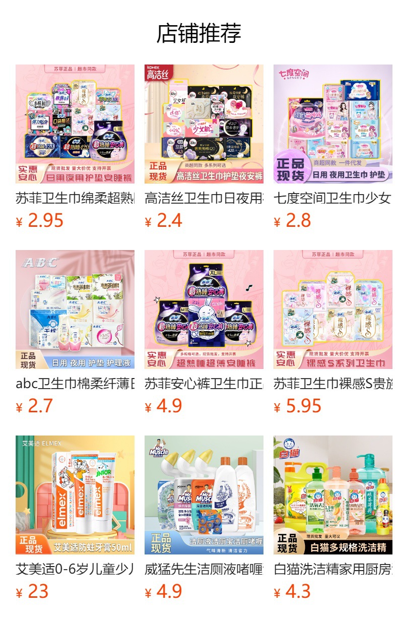 预览状态下无法点击,发布后,可点击跳转到对应的商品页面