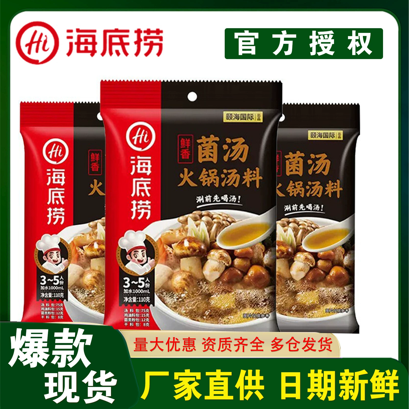 Хайдилао грибной суп с горячей кастрюлей 110 г прозрачного супа