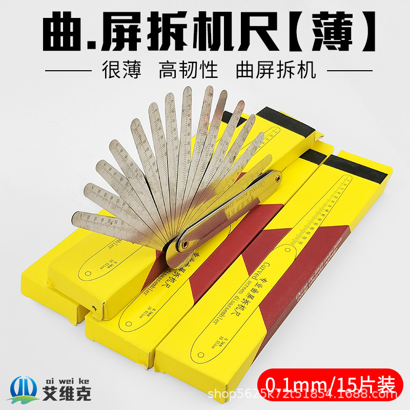 曲面拆机片不锈钢高精度厚薄0.1mm-14片曲屏手机维修拆机尺拆框尺