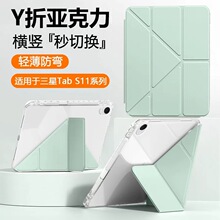 适用2025三星TabS11平板保护壳A11+透明Y折亚克力A11防摔全包皮套