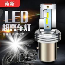 跨境热销 H4/P45T摩托车改装灯泡超亮LED大灯前照灯三爪BA20D1860