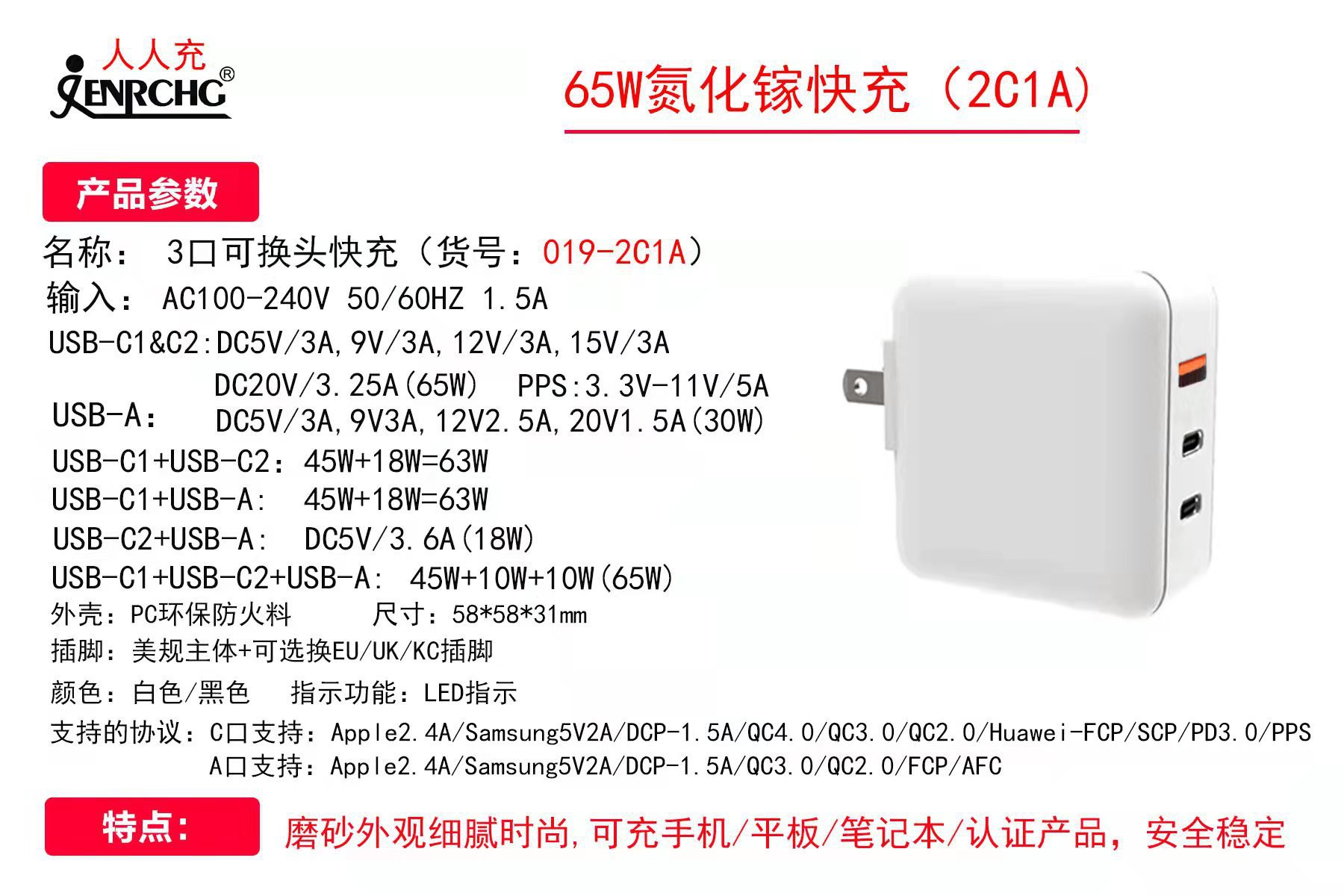 019-65W-2C1A氮化镓充电器