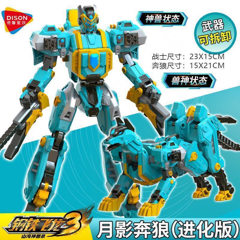 鋼鉄飛龍3山海神獣録六合一変形ロボット爆炎ライオン少年玩具金剛機甲6|undefined