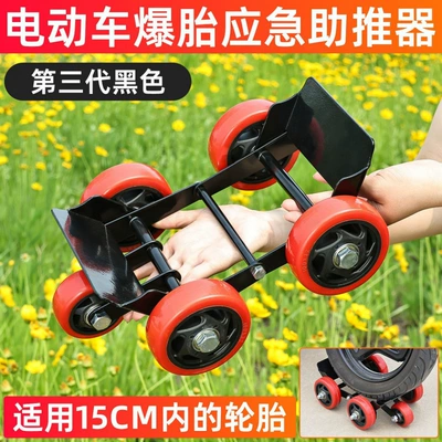 Electric Motorcycle Tire Booster, Two- or Three-Wheeler Flat Tire Emergency Auxiliary Riding Tire Explosion Self-Rescue Trailer (Təkər hərəkət platforması) - black-widened-version-trailer