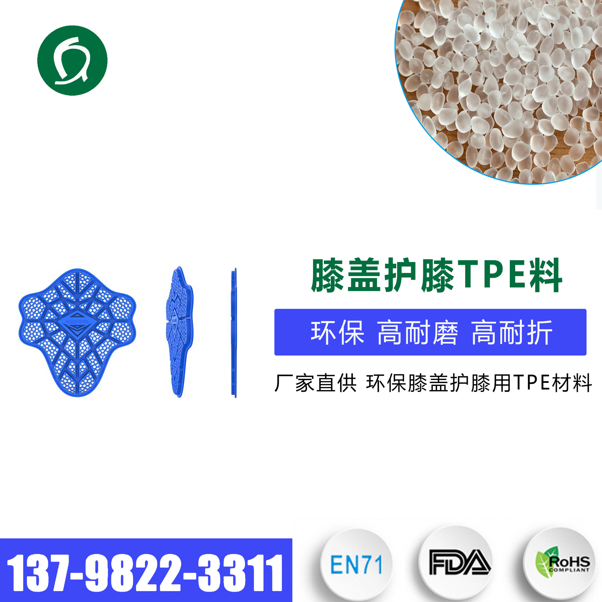 TPE材料生产销售厂家 内外置耐磨耐折可车缝骑行运动护膝用TPE料
