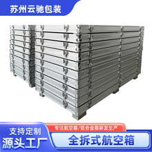全拆式航空箱铝合金箱体防水防震工具箱多层缓冲设计