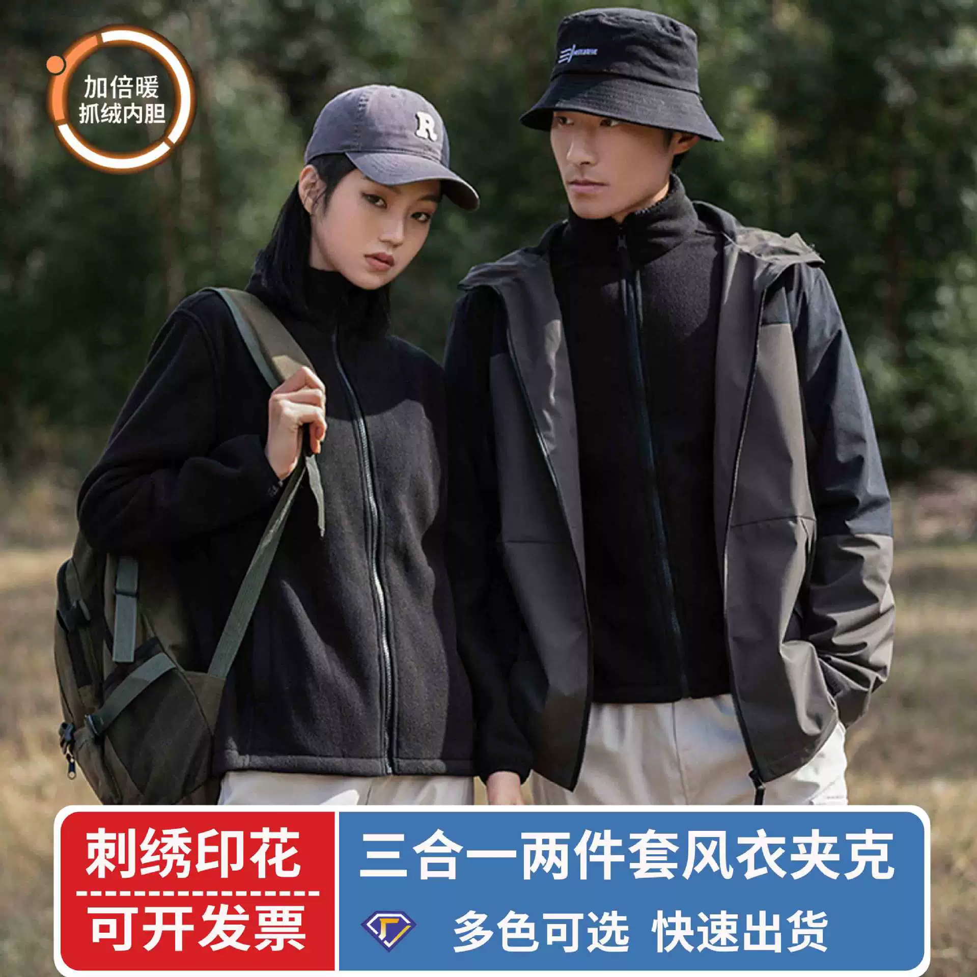 Уличная куртка «три в одном», съемная альпинистская куртка с цветными блоками, дорожный ветрозащитный и водонепроницаемый комбинезон.